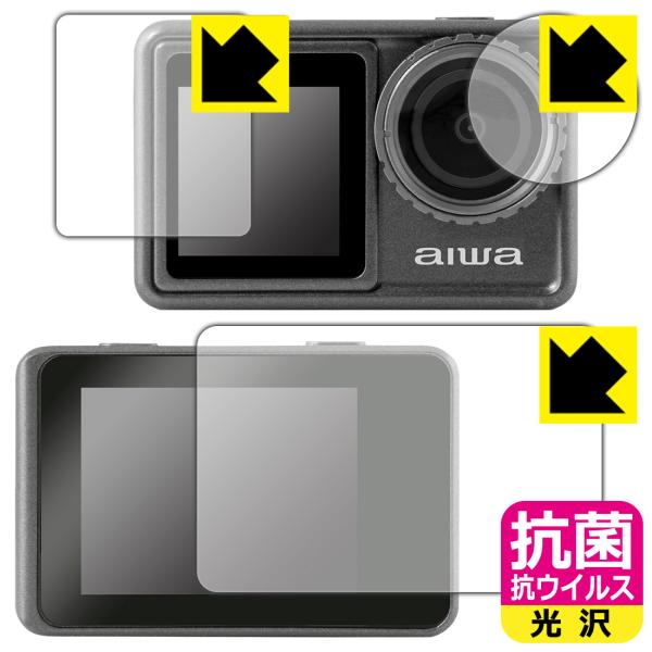 aiwa cam S5K (JA3-ACM0001) 対応 抗菌 抗ウイルス[光沢] 保護 フィルム...