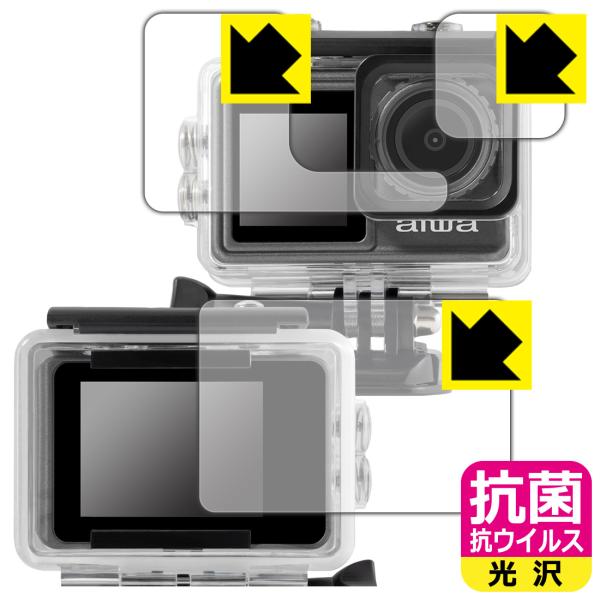 aiwa cam S5K (JA3-ACM0001) 対応 抗菌 抗ウイルス[光沢] 保護 フィルム...