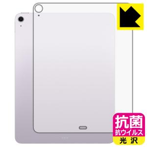 iPad Air (13インチ)(M2・2024年発売モデル) 対応 抗菌 抗ウイルス[光沢] 保護 フィルム [背面用] [Wi-Fiモデル] 日本製｜pdar
