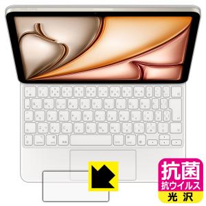 iPad Air (11インチ)(M2)用 Magic Keyboard 対応 抗菌 抗ウイルス[光沢] 保護 フィルム [トラックパッド用] 日本製｜pdar