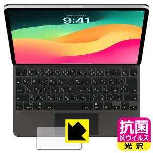 iPad Air (13インチ)(M2)用 Magic Keyboard 対応 抗菌 抗ウイルス[光沢] 保護 フィルム [トラックパッド用] 日本製｜pdar