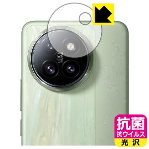 Xiaomi Civi 4 Pro 対応 抗菌 抗ウイルス[光沢] 保護 フィルム [カメラレンズ部用] 日本製｜pdar
