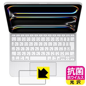 iPad Pro (11インチ)(M4)用 Magic Keyboard 対応 抗菌 抗ウイルス[光沢] 保護 フィルム [トラックパッド用] 日本製｜pdar