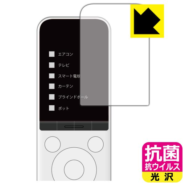 SwitchBot 学習リモコン 対応 抗菌 抗ウイルス[光沢] 保護 フィルム 日本製