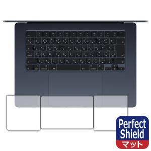 MacBook Air 15インチ(M3 2024年モデル) 対応 Perfect Shield 保護 フィルム [トラックパッド用/パームレスト用] 反射低減 防指紋 日本製