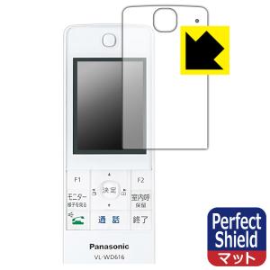 ワイヤレスモニター子機 VL-WD616 対応 Perfect Shield 保護 フィルム 反射低減 防指紋 日本製｜pdar