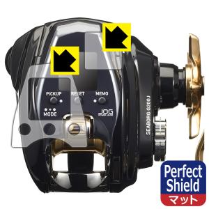 DAIWA 22 電動リール シーボーグ G200J/JL 対応 Perfect Shield 保護 フィルム [画面用/ふち用] 反射低減 防指紋 日本製