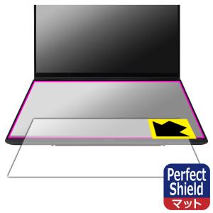 ASUS Zenbook DUO (2024) UX8406MA 対応 Perfect Shield 保護 フィルム [セカンドディスプレイ用] 反射低減 防指紋 日本製｜pdar