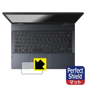 dynabook V82/F, V72/F, V62/F 対応 Perfect Shield 保護 フィルム [クリックパッド用] [指紋認証センサーなし版] 反射低減 防指紋 日本製