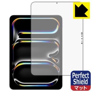iPad Pro (11インチ)(M4・2024年発売モデル) 対応 Perfect Shield 保護 フィルム [画面用] 3枚入 反射低減 防指紋 日本製