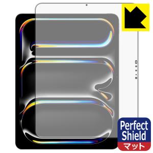 iPad Pro (13インチ)(M4・2024年発売モデル) 対応 Perfect Shield 保護 フィルム [画面用] 3枚入 反射低減 防指紋 日本製｜pdar