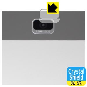 Z会専用タブレット (第2世代) Z0IC1 対応 Crystal Shield 保護 フィルム [カメラレンズ部用] 光沢 日本製｜pdar