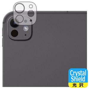 iPad Pro (13インチ)(M4・2024年発売モデル) 対応 Crystal Shield 保護 フィルム [カメラレンズ部用] 光沢 日本製