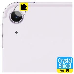 iPad Air (13インチ)(M2・2024年発売モデル) 対応 Crystal Shield 保護 フィルム [カメラレンズ部用] 光沢 日本製｜pdar