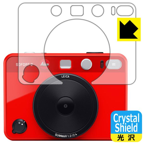 ライカ ゾフォート2 (LEICA SOFORT 2) 対応 Crystal Shield 保護 フ...