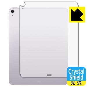 iPad Air (13インチ)(M2・2024年発売モデル) 対応 Crystal Shield 保護 フィルム [背面用] [Wi-Fi + Cellularモデル] 3枚入 光沢 日本製｜pdar