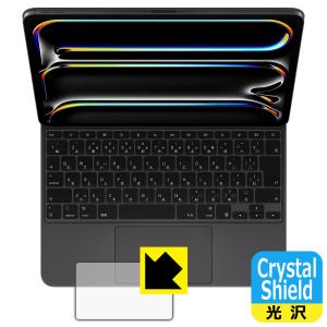 iPad Pro (13インチ)(M4)用 Magic Keyboard 対応 Crystal Shield 保護 フィルム [トラックパッド用] 3枚入 光沢 日本製｜pdar