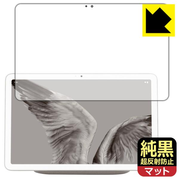 Google Pixel Tablet 対応 純黒クリア[超反射防止] 保護 フィルム 反射低減 防...