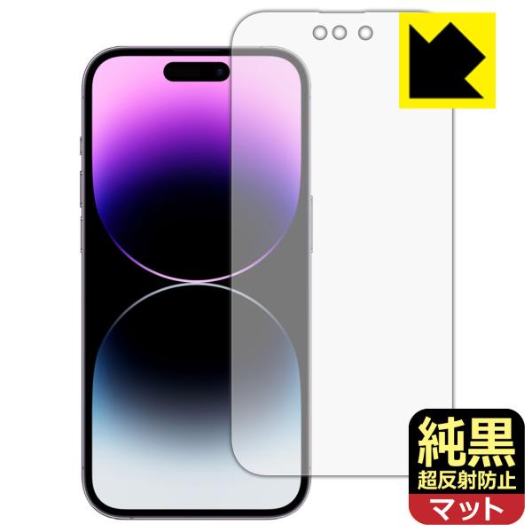 iPhone 14 Pro対応 純黒クリア[超反射防止] 保護 フィルム [画面用] 反射低減 防指...