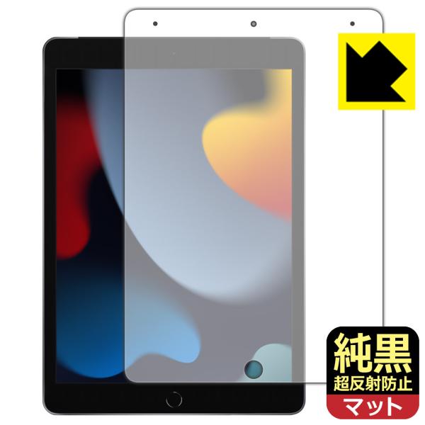 iPad (第9世代・2021年発売モデル) 純黒クリア[超反射防止] 保護 フィルム [前面用] ...