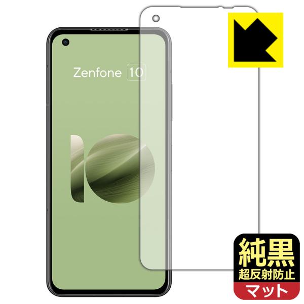 ASUS ZenFone 10 (AI2302) 対応 純黒クリア[超反射防止] 保護 フィルム 反...