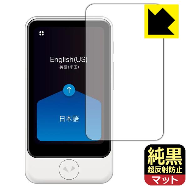 POCKETALK S Plus (ポケトーク エス プラス) 純黒クリア[超反射防止] 保護 フィ...