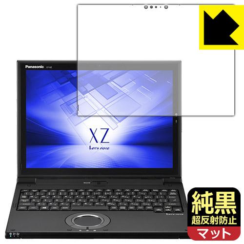 レッツノートXZ6(CF-XZ6) 純黒クリア[超反射防止] 保護 フィルム 反射低減 防指紋 日本...