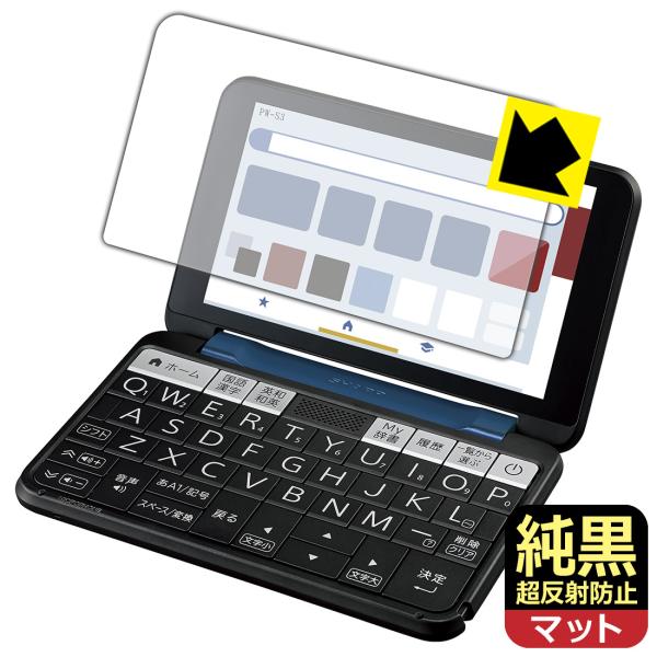 シャープ電子辞書 Brain PW-S3 対応 純黒クリア[超反射防止] 保護 フィルム 反射低減 ...