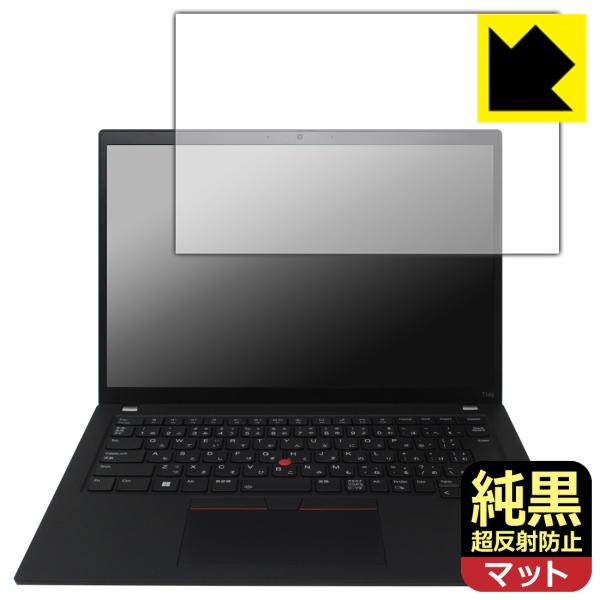 ThinkPad T14s Gen 4 対応 純黒クリア[超反射防止] 保護 フィルム 反射低減 防...