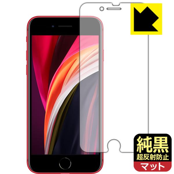 iPhone SE (第3世代) / iPhone SE (第2世代) 対応 純黒クリア[超反射防止...