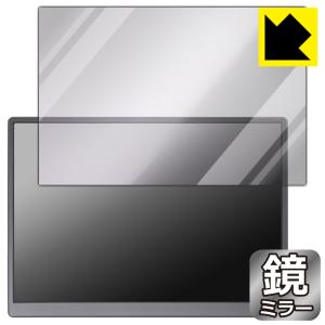 Eyoyo 10.5インチ モバイルモニター EM105 対応 Mirror Shield 保護 フィルム ミラー 光沢 日本製｜pdar