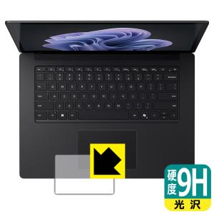 Surface Laptop 6 (15インチ)(2024年4月発売モデル) 対応 9H高硬度[光沢] 保護 フィルム [トラックパッド用] 日本製｜pdar