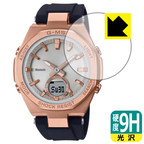 CASIO BABY-G MSG-B100シリーズ 対応 9H高硬度[光沢] 保護 フィルム 日本製