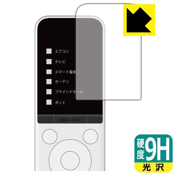 SwitchBot 学習リモコン 対応 9H高硬度[光沢] 日本製 保護 フィルム
