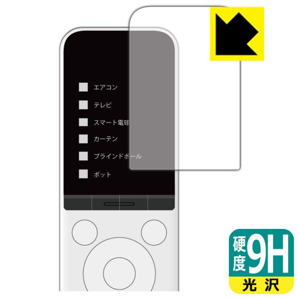 SwitchBot 学習リモコン 対応 9H高硬度[光沢] 保護 フィルム 日本製