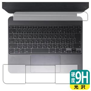 iPad Pro (13インチ)(M4)用 Magic Keyboard 対応 9H高硬度[光沢] 保護 フィルム [トラックパッド用/パームレスト用] 日本製｜pdar