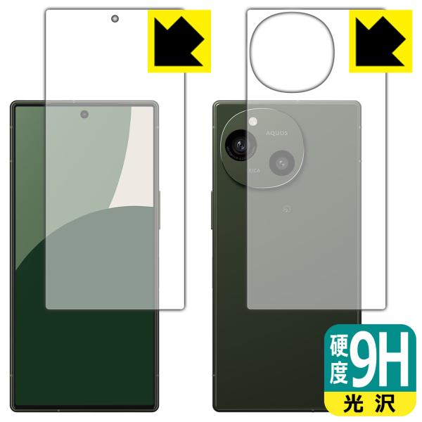 AQUOS R9 対応 9H高硬度[光沢] 保護 フィルム [両面セット] 日本製