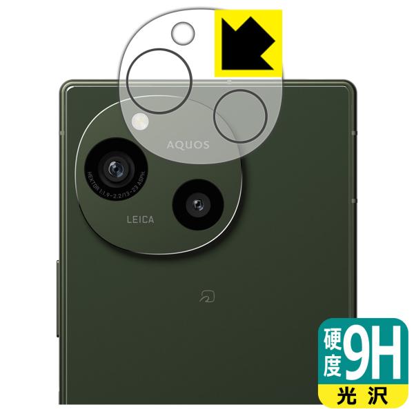 AQUOS R9 対応 9H高硬度[光沢] 保護 フィルム [カメラレンズ部用] 日本製