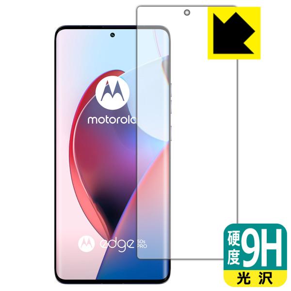 Motorola edge 50 pro / edge 50s pro 対応 9H高硬度[光沢] 保...