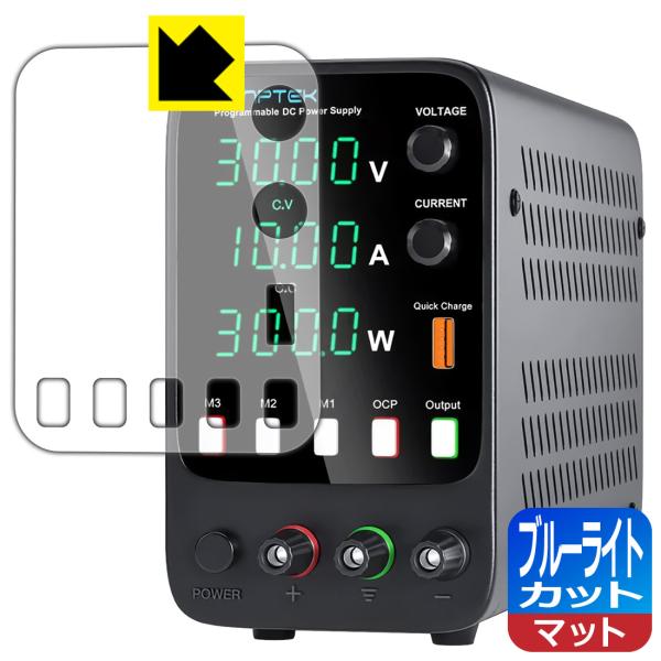 KAIWEETS Wanptek APS3010H 対応 ブルーライトカット[反射低減] 保護 フィ...
