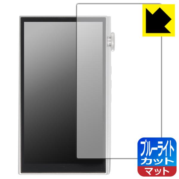 iBasso Audio DX260 対応 ブルーライトカット[反射低減] 保護 フィルム 日本製