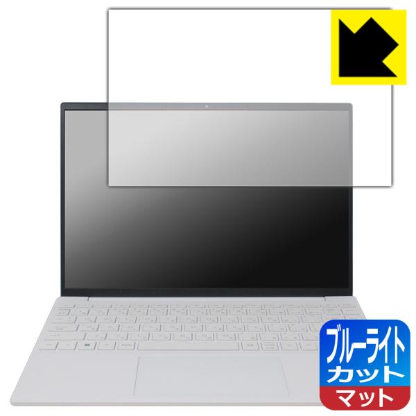 HP Pavilion Aero 13-be2000シリーズ 対応 ブルーライトカット[反射低減] ...