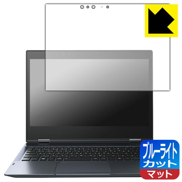 dynabook V82/F, V72/F, V62/F 対応 ブルーライトカット[反射低減] 保護...