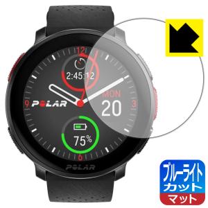 Polar Vantage V3 対応 ブルーライトカット[反射低減] 保護 フィルム 日本製