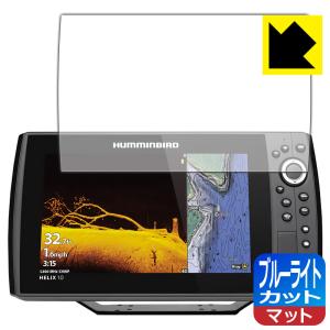 HELIX 10 CHIRP MEGA DI+ GPS G4N / G4N CHO 対応 ブルーライトカット[反射低減] 保護 フィルム 日本製｜pdar