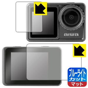 aiwa cam S5K (JA3-ACM0001) 対応 ブルーライトカット[反射低減] 保護 フィルム [リア用/フロント用] 日本製｜pdar