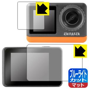 aiwa cam B4K (JA3-ACM0002) 対応 ブルーライトカット[反射低減] 保護 フィルム [リア用/フロント用] 日本製｜pdar