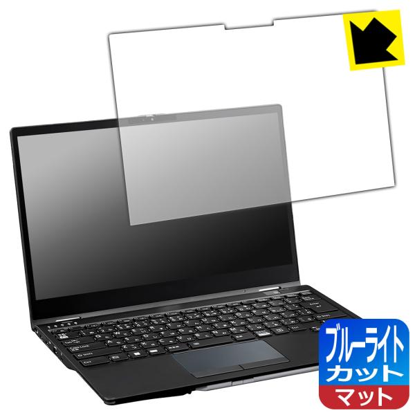 LIFEBOOK U9313X/N, U9313X/M 対応 ブルーライトカット[反射低減] 保護 ...