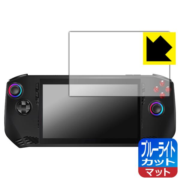 MSI Claw A1M 対応 ブルーライトカット[反射低減] 保護 フィルム 日本製