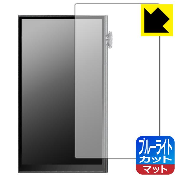 iBasso Audio DX180 対応 ブルーライトカット[反射低減] 保護 フィルム 日本製